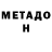 Первитин Methamphetamine Maksim Sevikyan